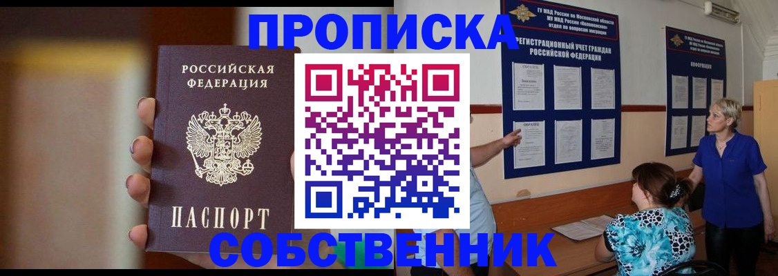 временная регистрация для школы в Старой Руссе