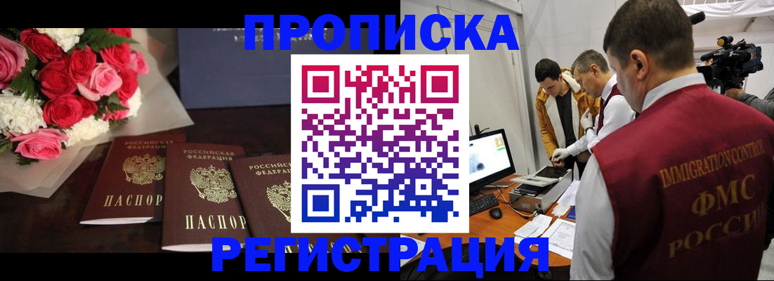 прописка в Старой Руссе