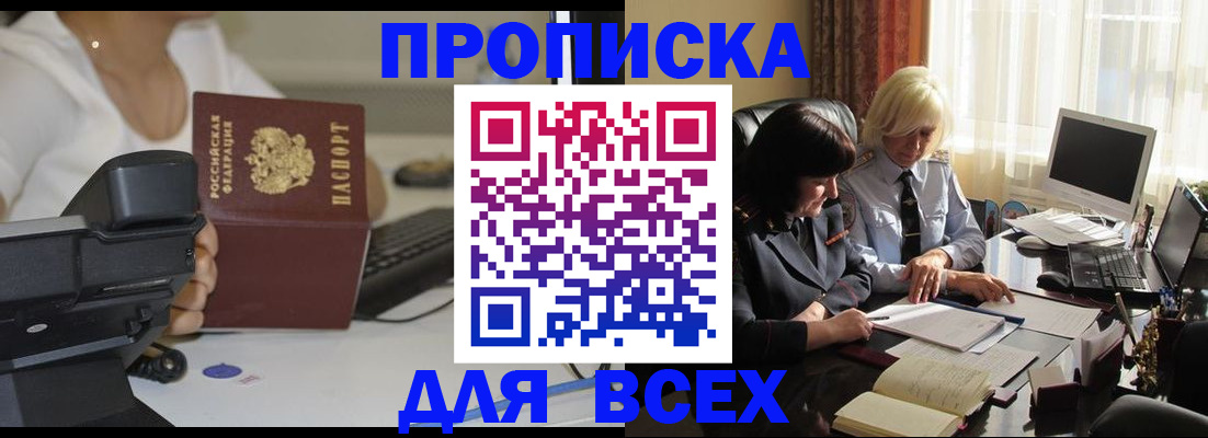 временная регистрация недорого в Старой Руссе