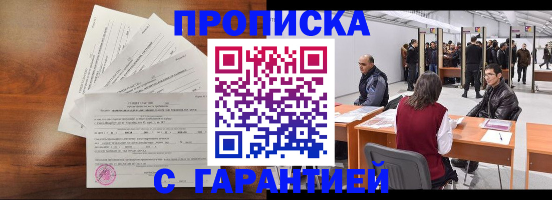 временная регистрация адрес в Старой Руссе